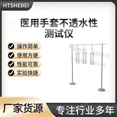 医用手套不透水性测试仪