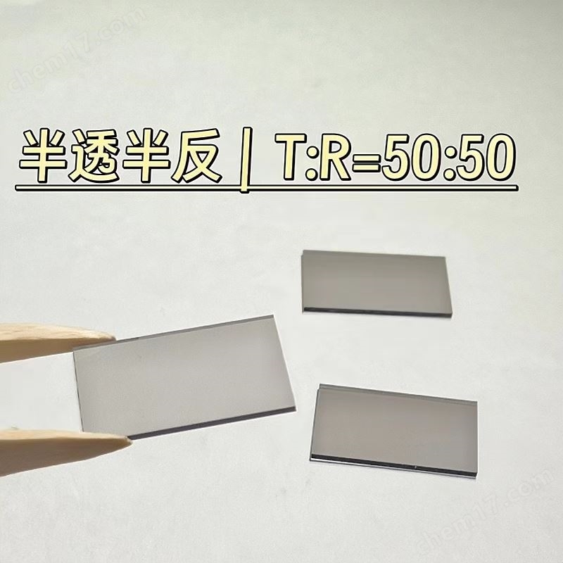 茗遠(yuǎn)光電同軸光源用半透半反鏡片50：50