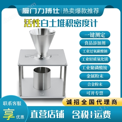 活性白土堆積密度測(cè)定儀氧化鋁安息角測(cè)定計(jì)