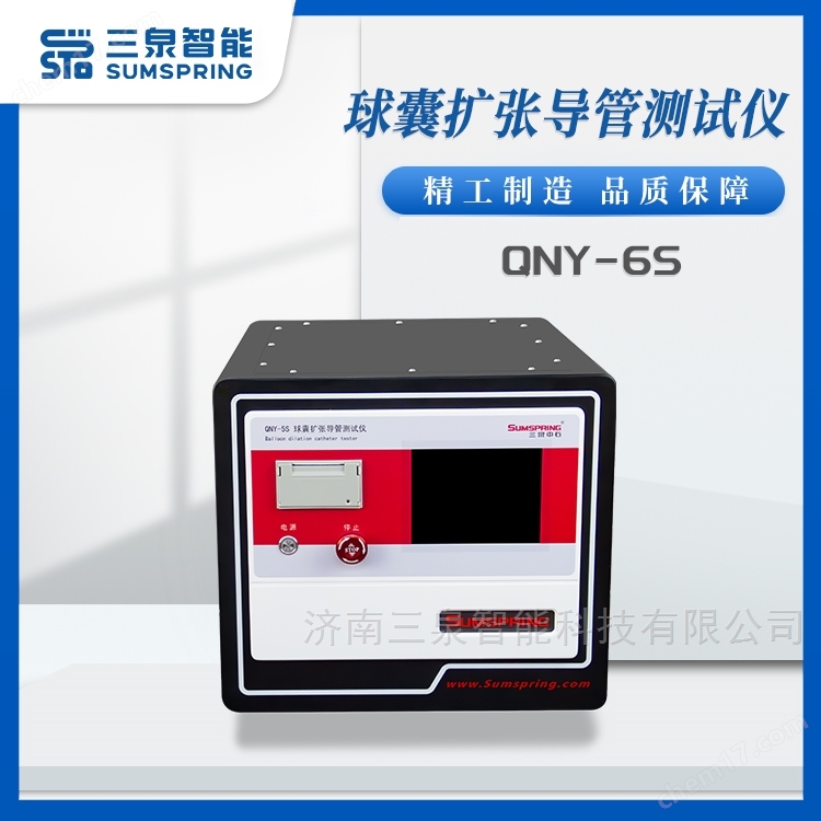 ISO 10555 4:2013球囊擴(kuò)張導(dǎo)管流量測試儀