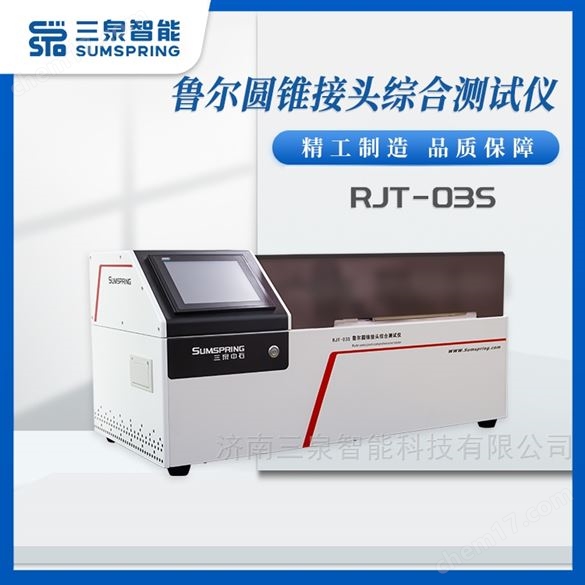 ISO80369-7血管內(nèi)或皮下應(yīng)用魯爾接頭測試儀