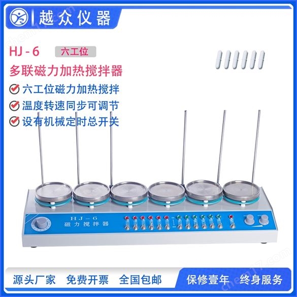 四頭多聯(lián)磁力攪拌器