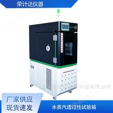 水蒸氣透過性試驗(yàn)箱廠家
