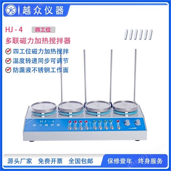 四頭多聯(lián)磁力攪拌器