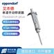 艾本德Research plus單道移液器0.5µL-10µL