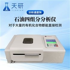 石油四組分分析儀