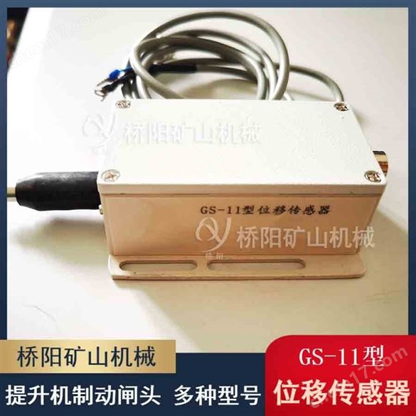 GS-11型提升机闸瓦间隙检测 桥阳矿山机械