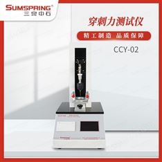 聚丙烯組合蓋（拉環(huán)式）穿刺力試驗(yàn)機(jī)