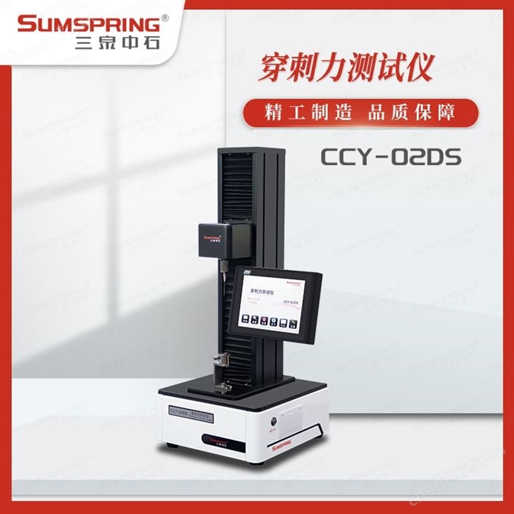 西林瓶/輸液瓶膠塞穿刺力儀器