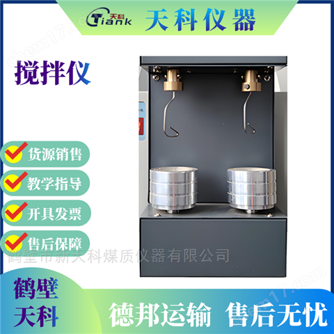粘結(jié)指數(shù)測定儀 煤質(zhì)化驗(yàn) 攪拌儀 煤炭檢測