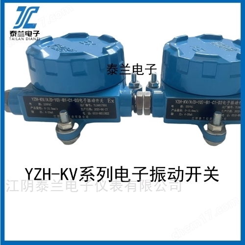 YZH-KV系列電子振動(dòng)開關(guān) 汽輪機(jī)風(fēng)機(jī)電機(jī)