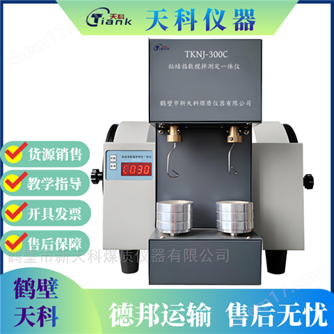 粘結(jié)指數(shù)測定儀 煤質(zhì)化驗(yàn) 攪拌儀 煤炭檢測
