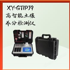 XY-GT1PJ9高智能土壤養分檢測儀