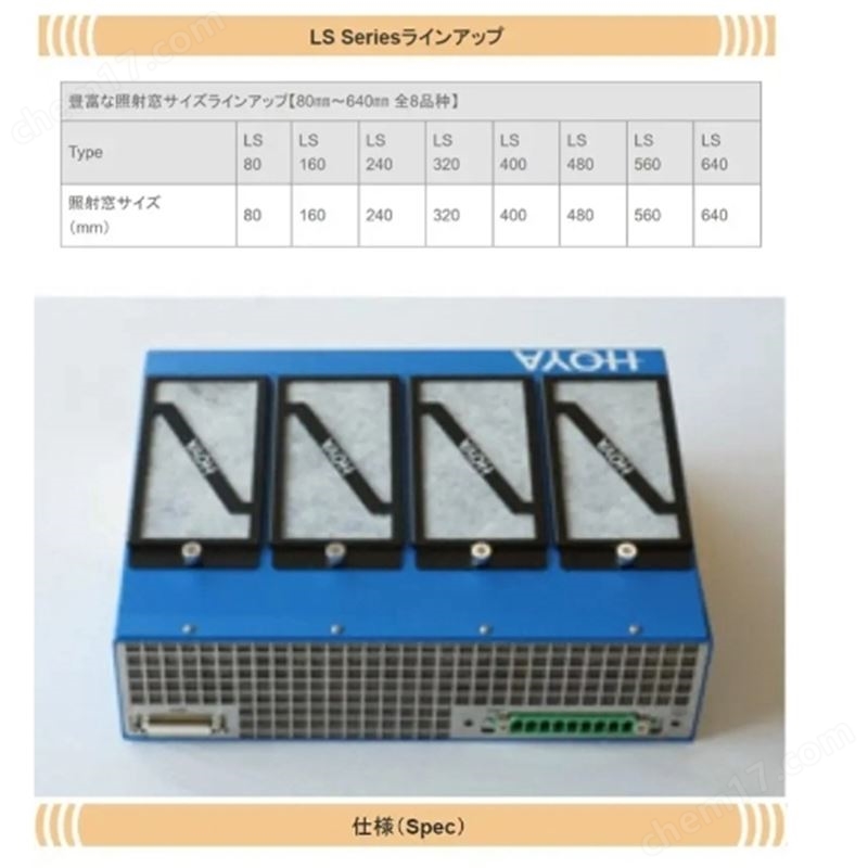 日本HOYA豪雅 高照度空冷式