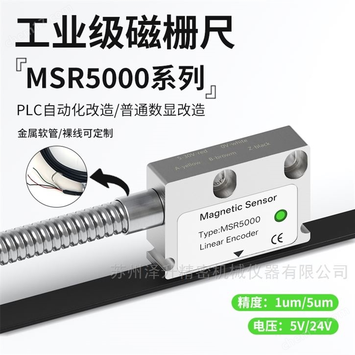 24V磁柵尺PLC工控磁柵傳感器NPN/PNP讀數(shù)頭