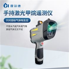 手持式激光甲烷遙測(cè)儀
