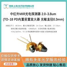 中紅外MIR光電探測器 2.0-3.8um (TO-18 PD內(nèi)置前置放大器 光敏直徑0.3mm)