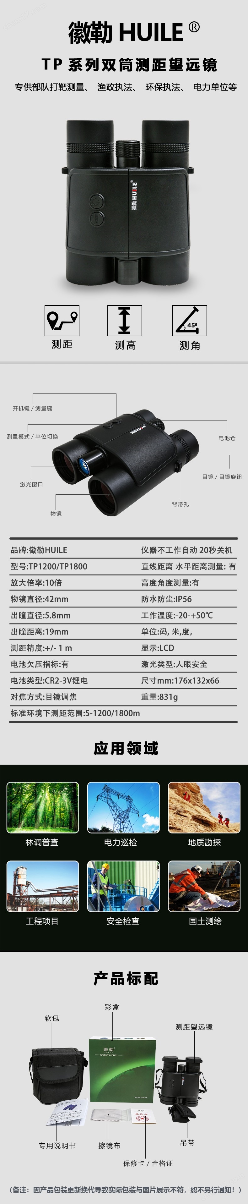 徽勒TP1800高清雙筒激光測距儀望遠鏡1800M