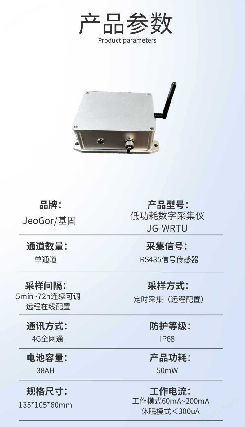無線低功耗數字信號采集儀