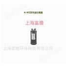 A-WZ系列油分離器