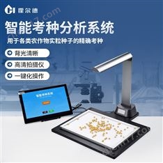 種子數(shù)量檢測儀