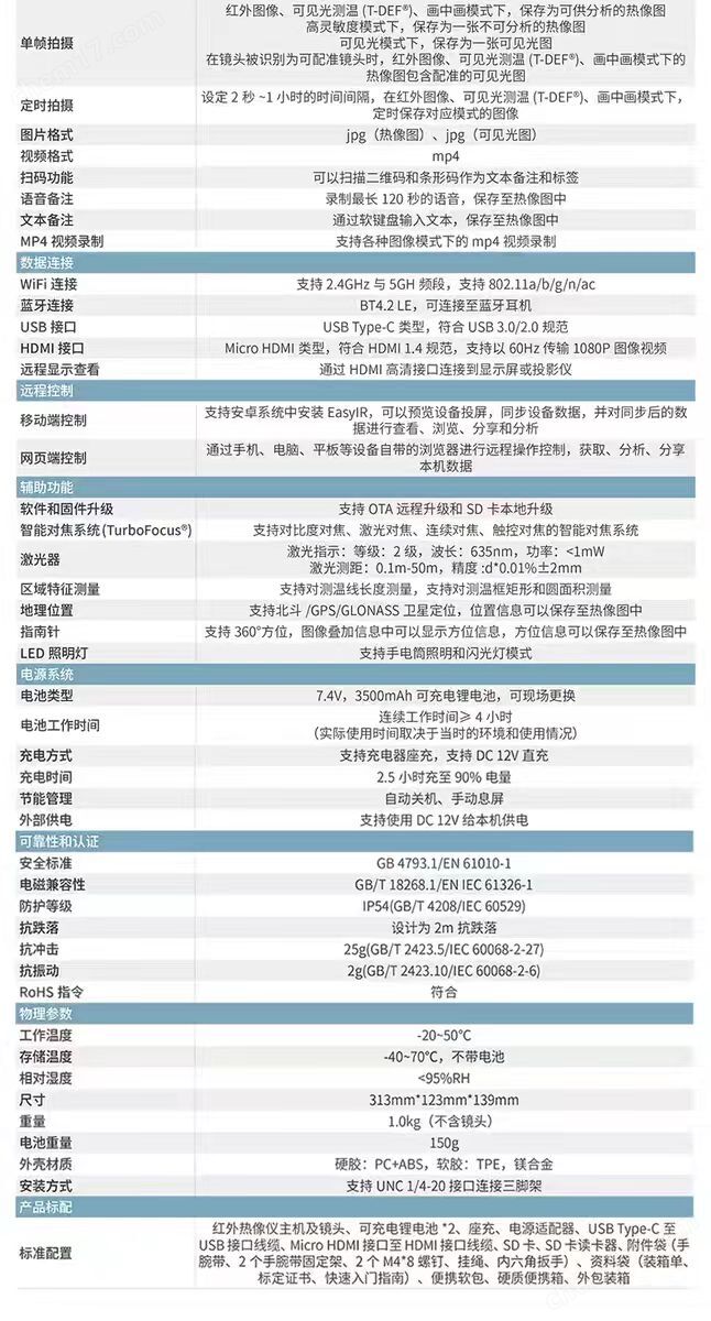 多種視場角鏡頭選擇熱像儀