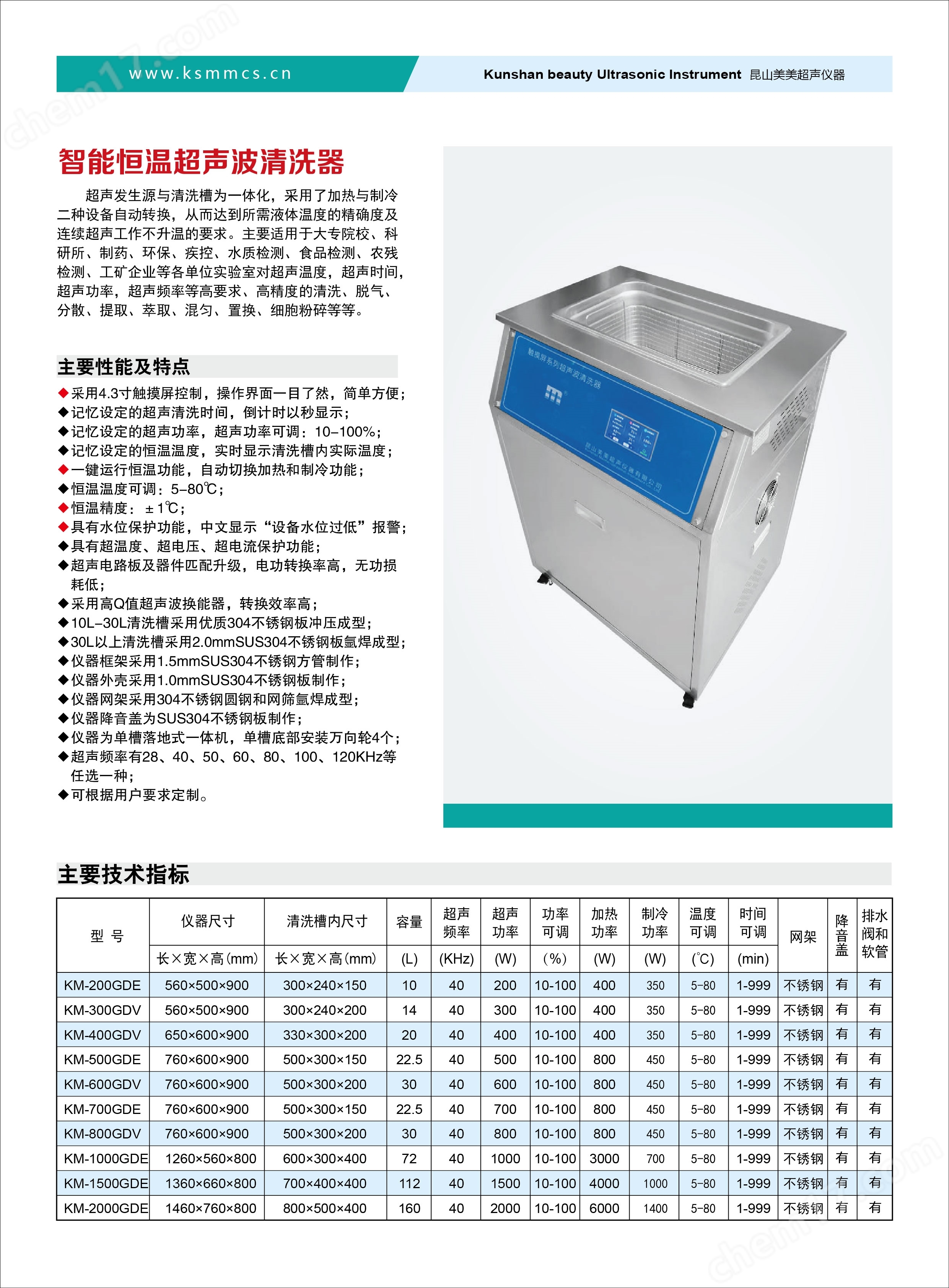 智能恒溫超聲波清洗器