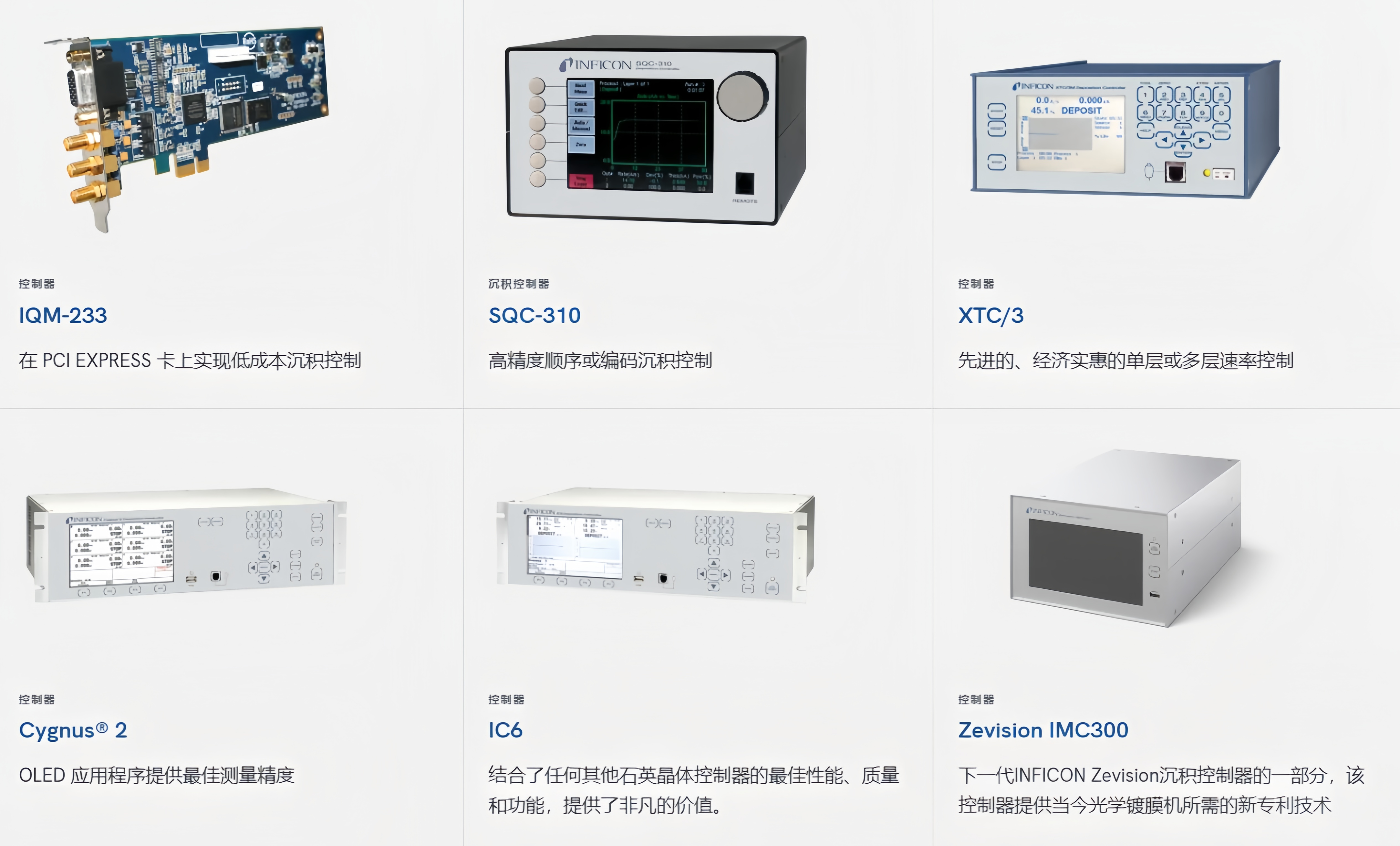 INFICON英福康產(chǎn)品