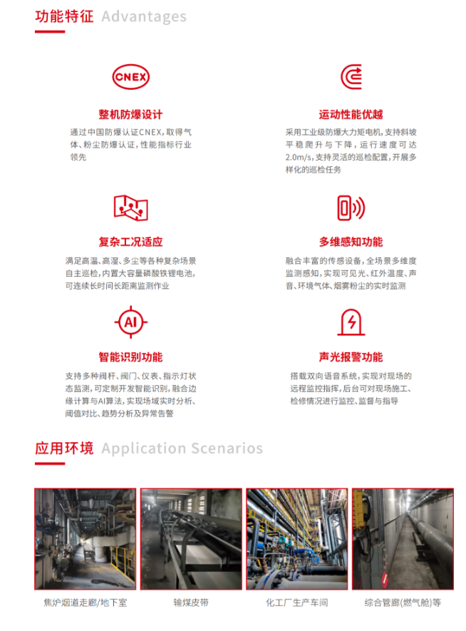 image.png 输煤皮带巡检机器人