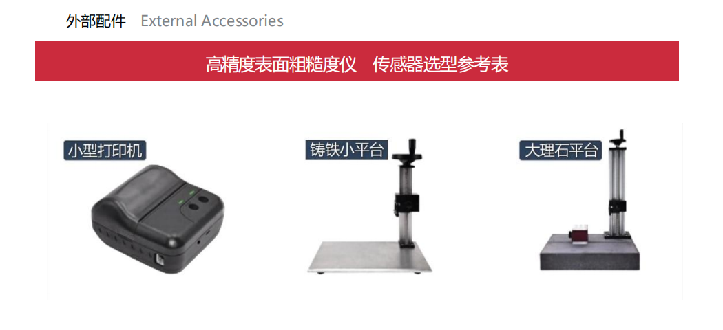 TR200艾格斯威表面粗糙度仪传感器