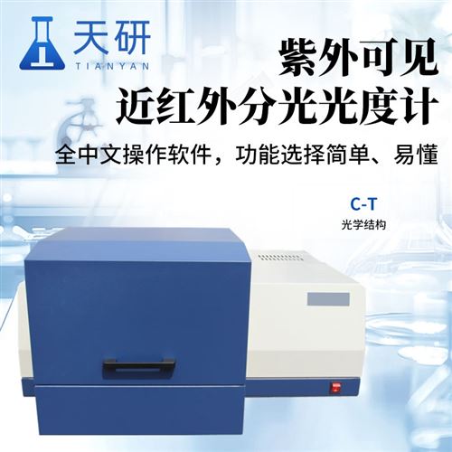 紫外可见近红外分荧光光度计