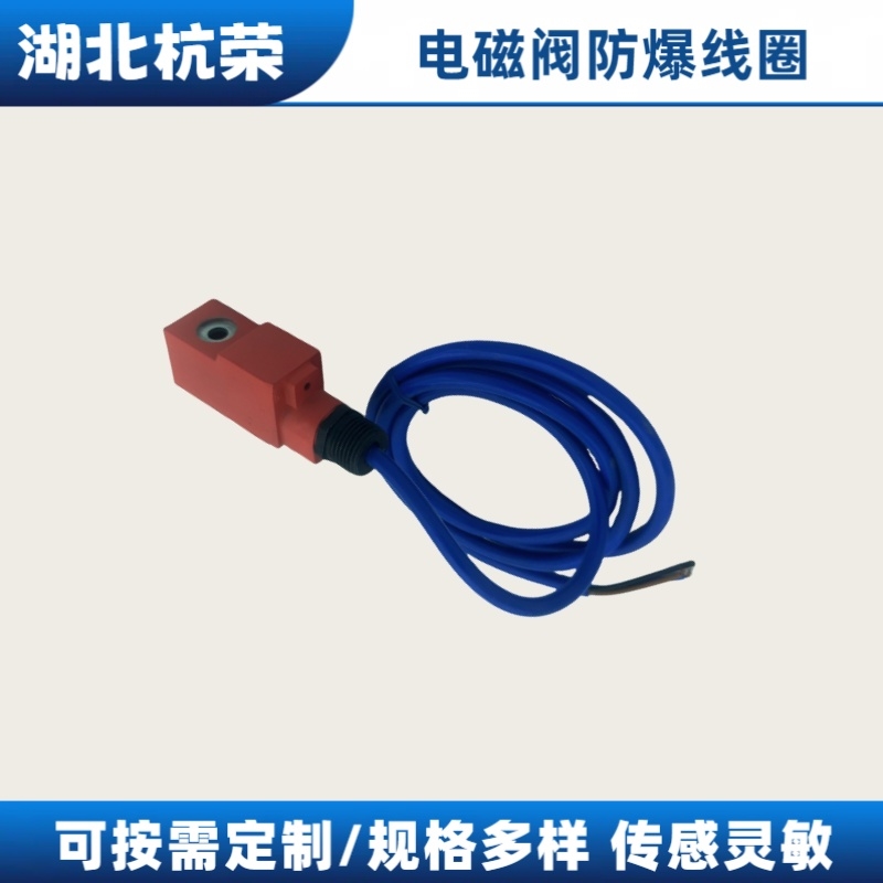 防爆線(xiàn)圈0980孔經(jīng)9mm