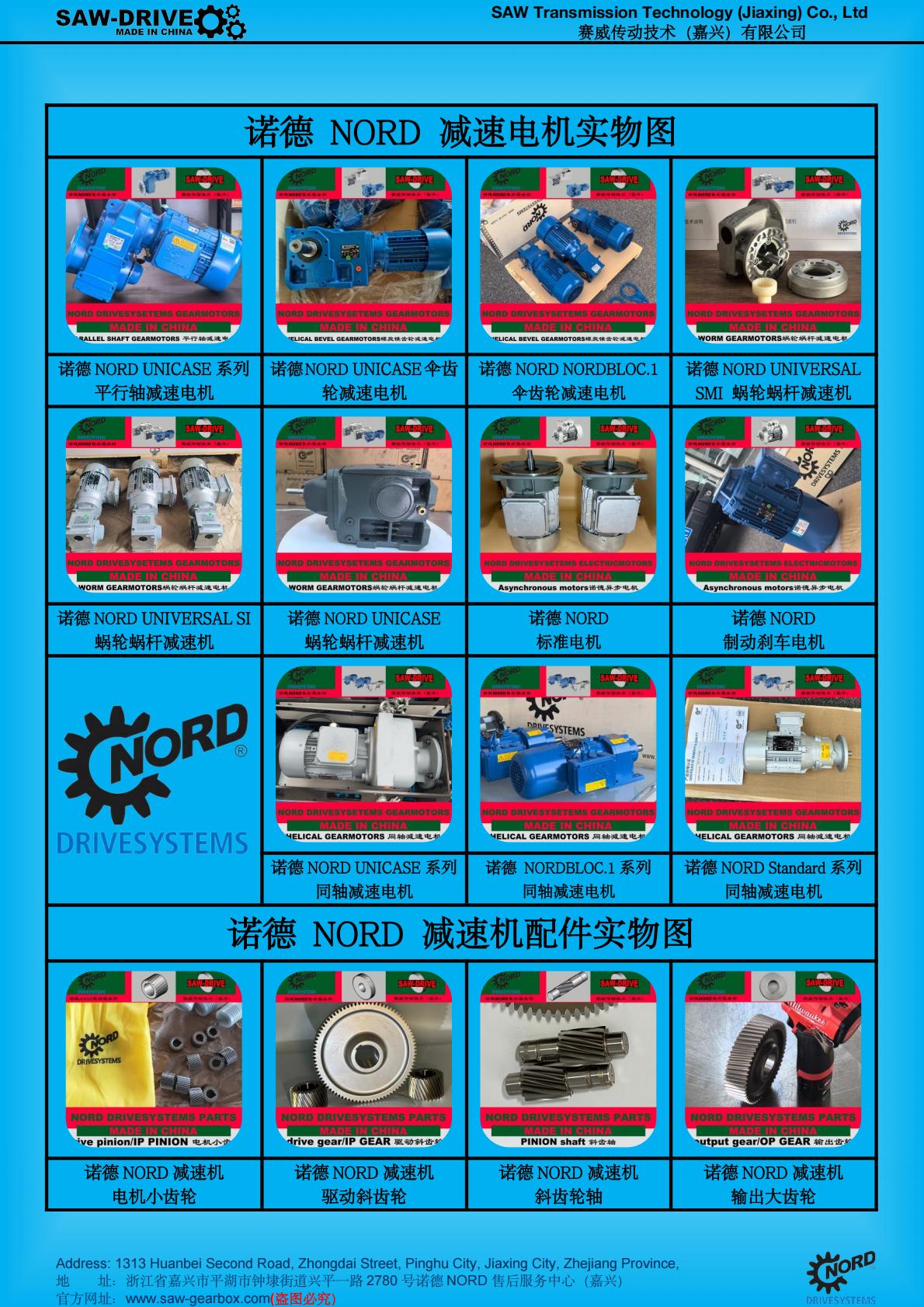 德國諾德NORD變頻電機(jī)