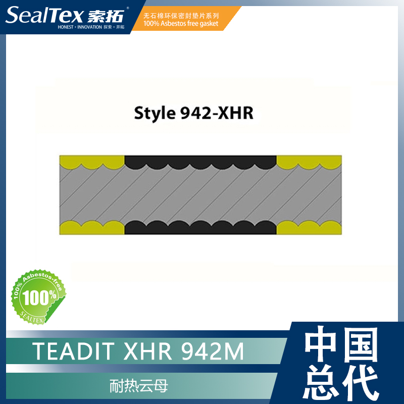 奧地利泰迪TEADIT XHR 942M耐熱云母