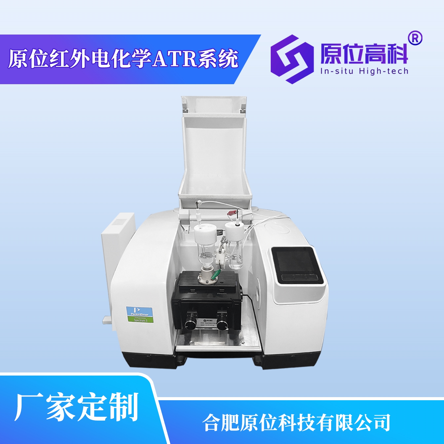 原位红外电化学ATR系统