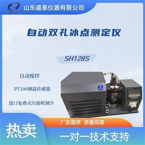 GB/T 2430航煤冰点测定仪