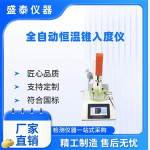 ST211B全自动智能锥入度仪 锥尖定位功能位置记忆