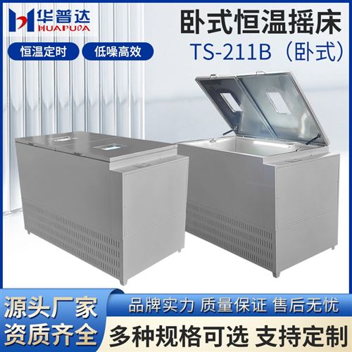 TS-211B恒溫搖床