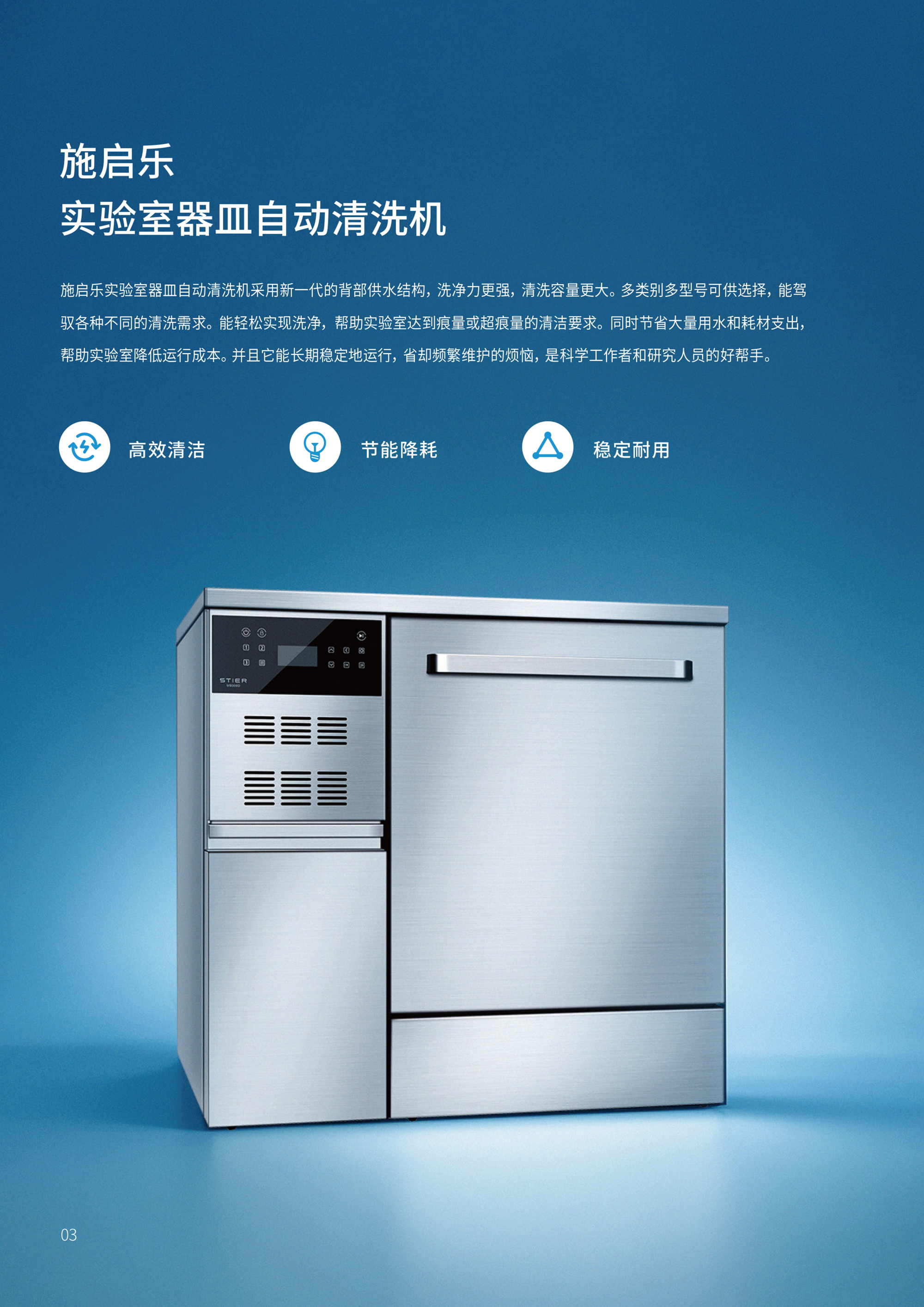 實驗室清洗機圖冊合集-單頁_04.png 洗瓶機廠家