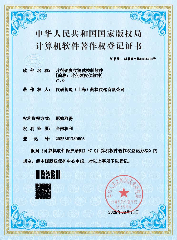 自動片劑硬度儀