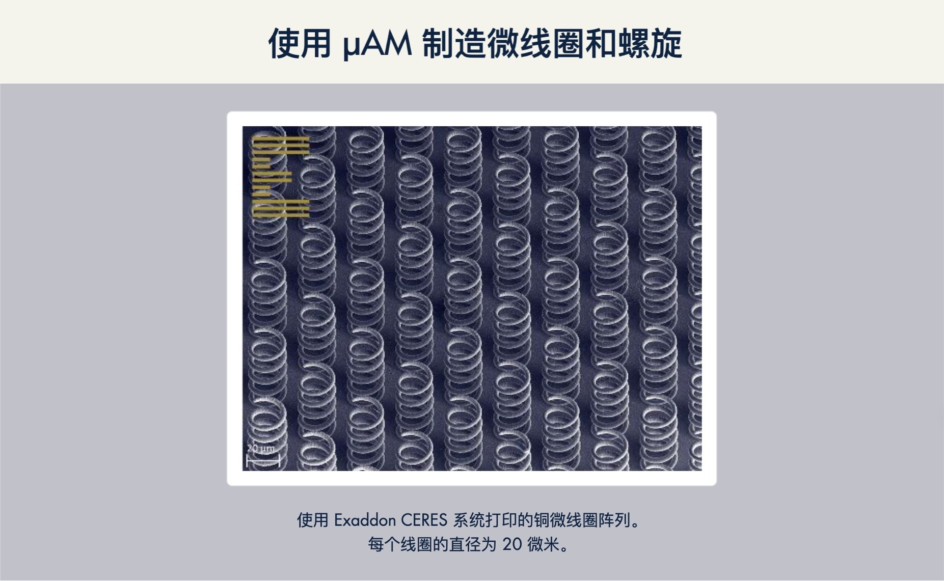 CERES 微納米級(jí)純金屬3D打印系統(tǒng)