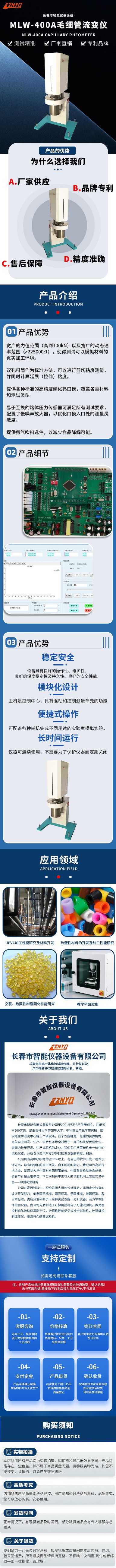 MLW-400A毛细管流变仪.jpg 高温高压毛细管流变仪